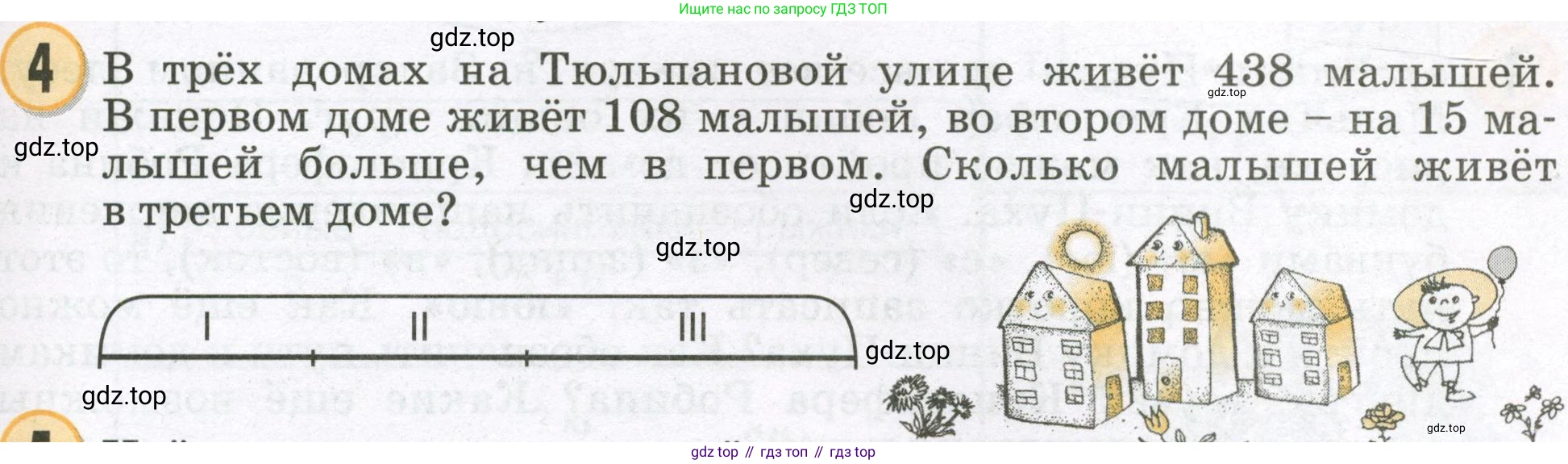 Математика, 2 класс учебное пособие - тетрадь, автор: Петерсон Людмила Георгиевна, издательство Просвещение, Москва, 2023, голубого цвета, Часть 1, страница 71, номер 4, Условие 2023