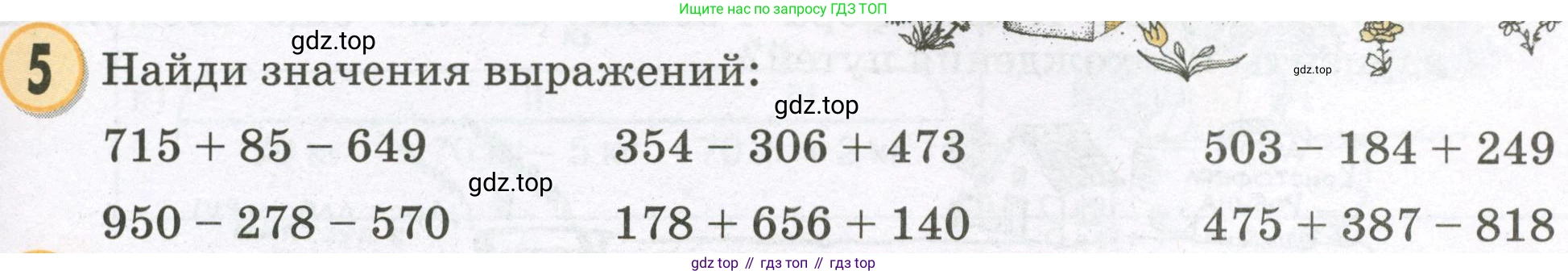 Математика, 2 класс учебное пособие - тетрадь, автор: Петерсон Людмила Георгиевна, издательство Просвещение, Москва, 2023, голубого цвета, Часть 1, страница 71, номер 5, Условие 2023