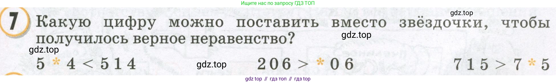 Математика, 2 класс учебное пособие - тетрадь, автор: Петерсон Людмила Георгиевна, издательство Просвещение, Москва, 2023, голубого цвета, Часть 1, страница 71, номер 7, Условие 2023