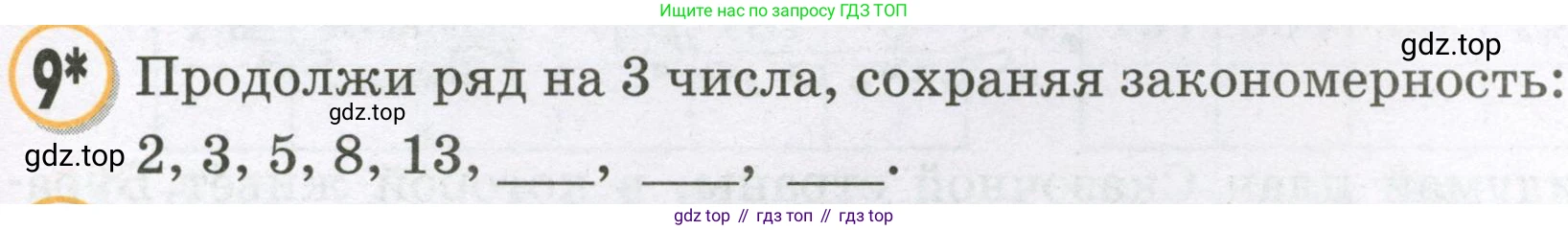 Математика, 2 класс учебное пособие - тетрадь, автор: Петерсон Людмила Георгиевна, издательство Просвещение, Москва, 2023, голубого цвета, Часть 1, страница 71, номер 9, Условие 2023