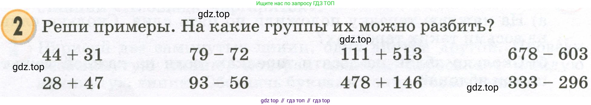 Математика, 2 класс учебное пособие - тетрадь, автор: Петерсон Людмила Георгиевна, издательство Просвещение, Москва, 2023, голубого цвета, Часть 1, страница 72, номер 2, Условие 2023