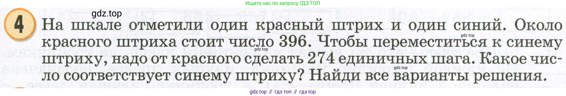 Математика, 2 класс учебное пособие - тетрадь, автор: Петерсон Людмила Георгиевна, издательство Просвещение, Москва, 2023, голубого цвета, Часть 1, страница 73, номер 4, Условие 2023