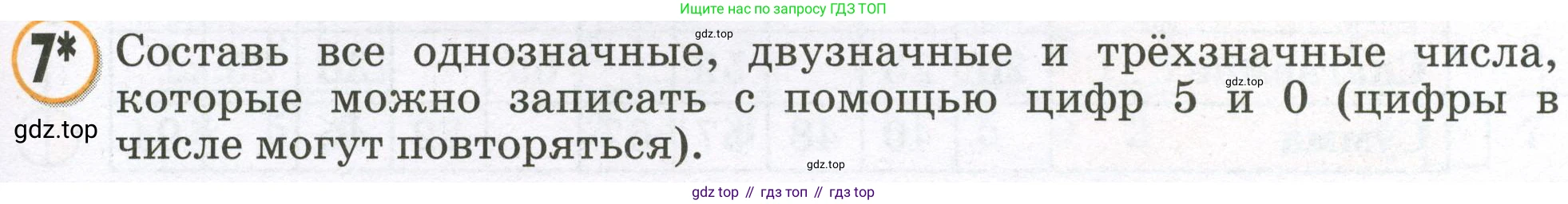 Математика, 2 класс учебное пособие - тетрадь, автор: Петерсон Людмила Георгиевна, издательство Просвещение, Москва, 2023, голубого цвета, Часть 1, страница 73, номер 7, Условие 2023