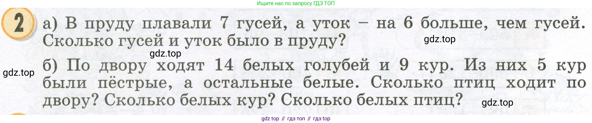 Математика, 2 класс учебное пособие - тетрадь, автор: Петерсон Людмила Георгиевна, издательство Просвещение, Москва, 2023, голубого цвета, Часть 1, страница 74, номер 2, Условие 2023