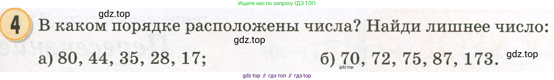 Математика, 2 класс учебное пособие - тетрадь, автор: Петерсон Людмила Георгиевна, издательство Просвещение, Москва, 2023, голубого цвета, Часть 1, страница 75, номер 4, Условие 2023