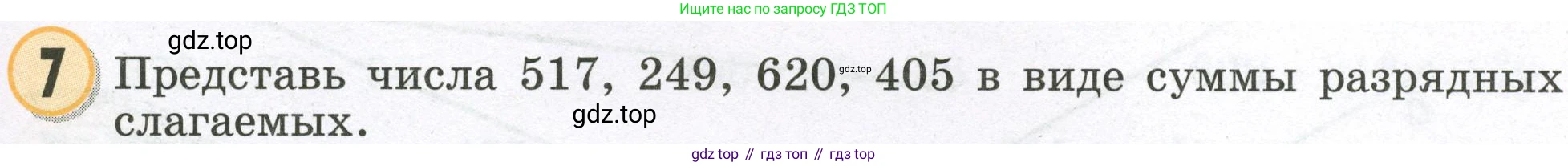 Математика, 2 класс учебное пособие - тетрадь, автор: Петерсон Людмила Георгиевна, издательство Просвещение, Москва, 2023, голубого цвета, Часть 1, страница 75, номер 7, Условие 2023