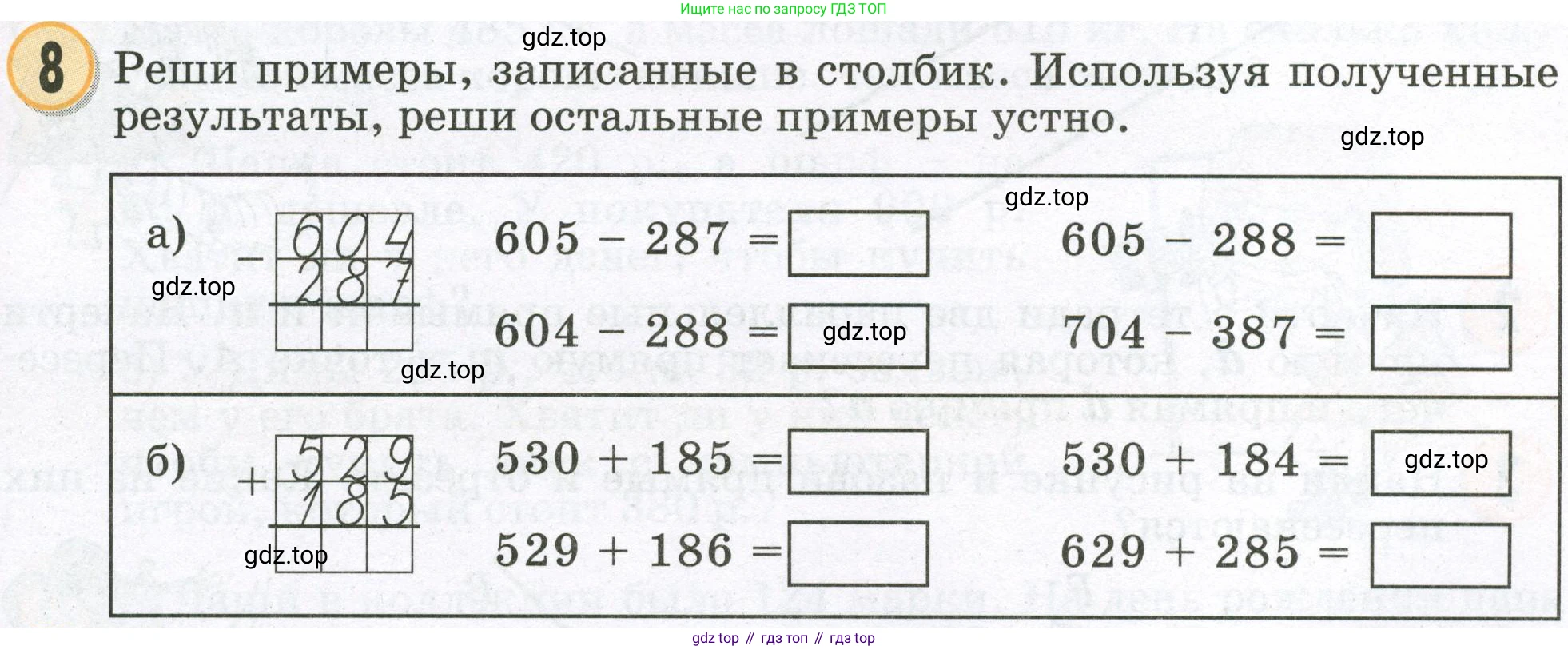 Математика, 2 класс учебное пособие - тетрадь, автор: Петерсон Людмила Георгиевна, издательство Просвещение, Москва, 2023, голубого цвета, Часть 1, страница 75, номер 8, Условие 2023