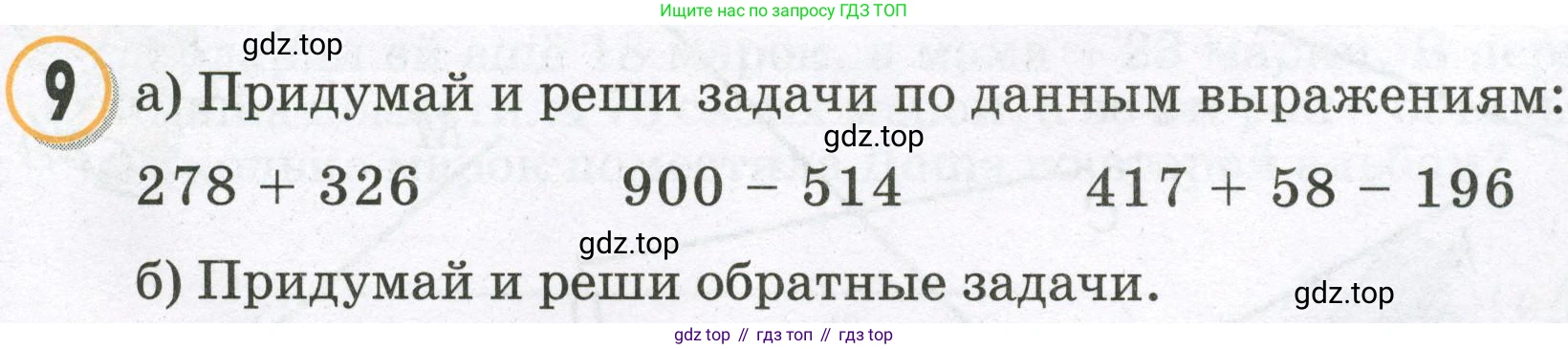 Математика, 2 класс учебное пособие - тетрадь, автор: Петерсон Людмила Георгиевна, издательство Просвещение, Москва, 2023, голубого цвета, Часть 1, страница 75, номер 9, Условие 2023