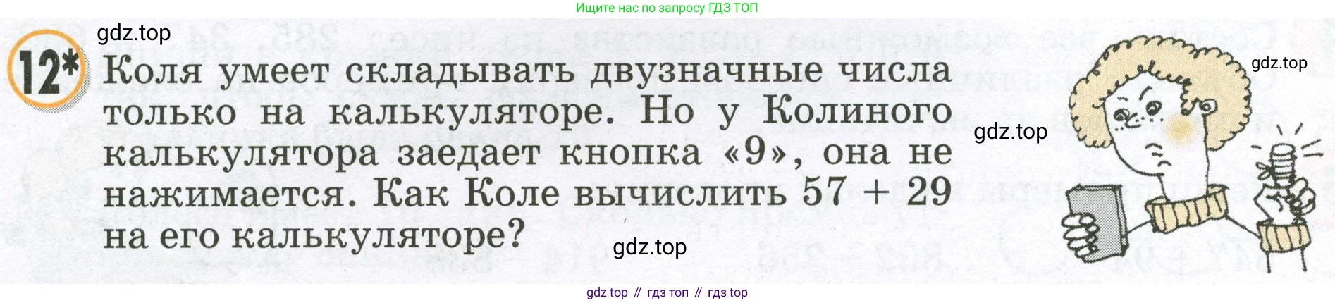 Математика, 2 класс учебное пособие - тетрадь, автор: Петерсон Людмила Георгиевна, издательство Просвещение, Москва, 2023, голубого цвета, Часть 1, страница 77, номер 12, Условие 2023
