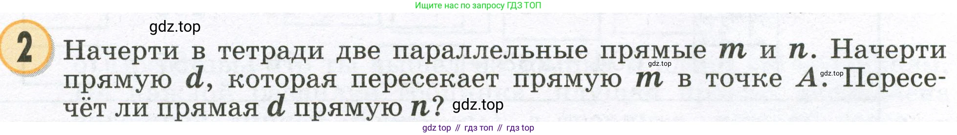 Математика, 2 класс учебное пособие - тетрадь, автор: Петерсон Людмила Георгиевна, издательство Просвещение, Москва, 2023, голубого цвета, Часть 1, страница 76, номер 2, Условие 2023