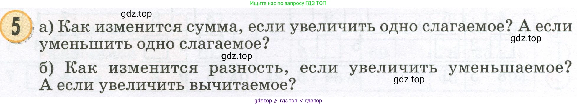 Математика, 2 класс учебное пособие - тетрадь, автор: Петерсон Людмила Георгиевна, издательство Просвещение, Москва, 2023, голубого цвета, Часть 1, страница 76, номер 5, Условие 2023