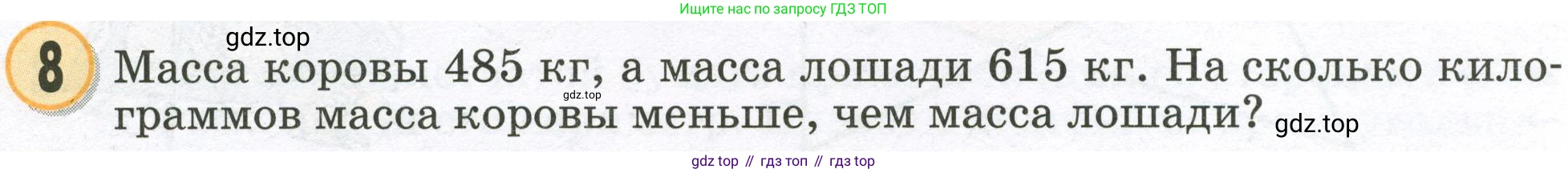 Математика, 2 класс учебное пособие - тетрадь, автор: Петерсон Людмила Георгиевна, издательство Просвещение, Москва, 2023, голубого цвета, Часть 1, страница 77, номер 8, Условие 2023