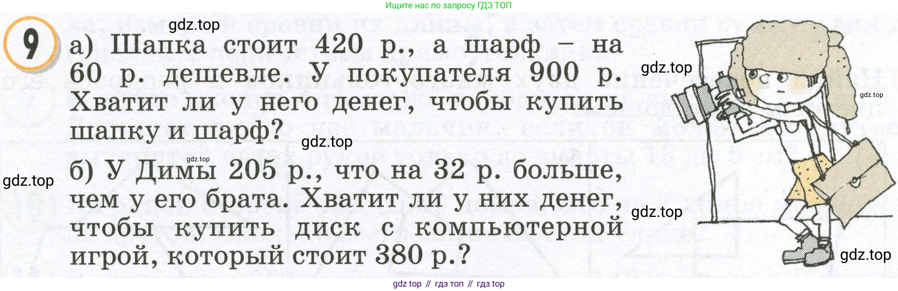 Математика, 2 класс учебное пособие - тетрадь, автор: Петерсон Людмила Георгиевна, издательство Просвещение, Москва, 2023, голубого цвета, Часть 1, страница 77, номер 9, Условие 2023