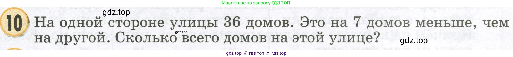 Математика, 2 класс учебное пособие - тетрадь, автор: Петерсон Людмила Георгиевна, издательство Просвещение, Москва, 2023, голубого цвета, Часть 1, страница 79, номер 10, Условие 2023