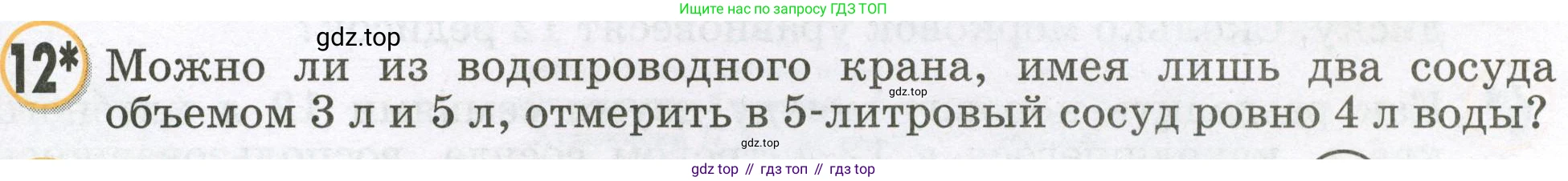 Математика, 2 класс учебное пособие - тетрадь, автор: Петерсон Людмила Георгиевна, издательство Просвещение, Москва, 2023, голубого цвета, Часть 1, страница 79, номер 12, Условие 2023