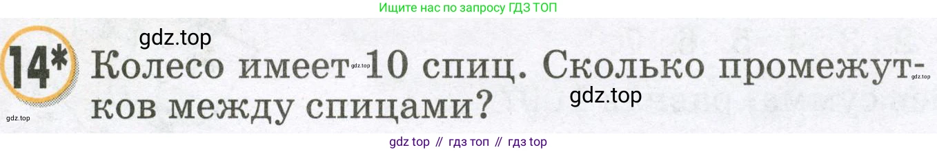 Математика, 2 класс учебное пособие - тетрадь, автор: Петерсон Людмила Георгиевна, издательство Просвещение, Москва, 2023, голубого цвета, Часть 1, страница 79, номер 14, Условие 2023