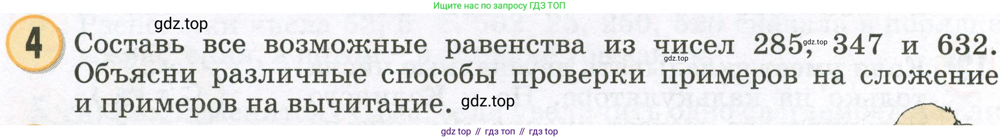 Математика, 2 класс учебное пособие - тетрадь, автор: Петерсон Людмила Георгиевна, издательство Просвещение, Москва, 2023, голубого цвета, Часть 1, страница 78, номер 4, Условие 2023