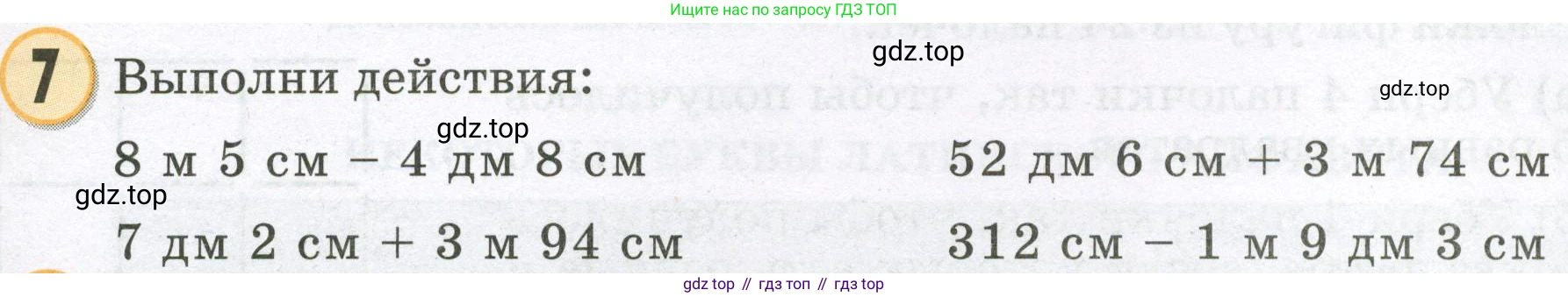 Математика, 2 класс учебное пособие - тетрадь, автор: Петерсон Людмила Георгиевна, издательство Просвещение, Москва, 2023, голубого цвета, Часть 1, страница 79, номер 7, Условие 2023