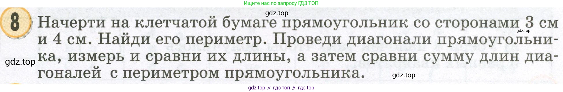 Математика, 2 класс учебное пособие - тетрадь, автор: Петерсон Людмила Георгиевна, издательство Просвещение, Москва, 2023, голубого цвета, Часть 1, страница 79, номер 8, Условие 2023