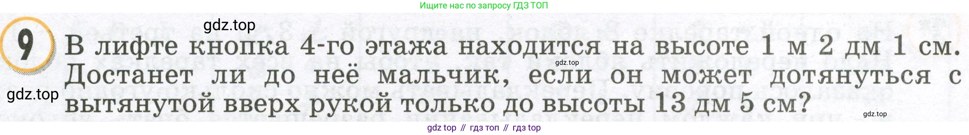 Математика, 2 класс учебное пособие - тетрадь, автор: Петерсон Людмила Георгиевна, издательство Просвещение, Москва, 2023, голубого цвета, Часть 1, страница 79, номер 9, Условие 2023