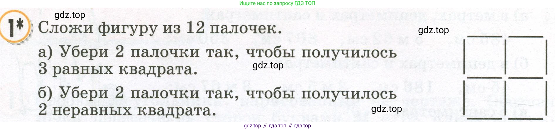 Математика, 2 класс учебное пособие - тетрадь, автор: Петерсон Людмила Георгиевна, издательство Просвещение, Москва, 2023, голубого цвета, Часть 1, страница 80, номер 1, Условие 2023