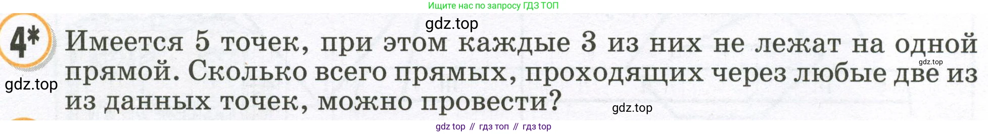 Математика, 2 класс учебное пособие - тетрадь, автор: Петерсон Людмила Георгиевна, издательство Просвещение, Москва, 2023, голубого цвета, Часть 1, страница 80, номер 4, Условие 2023