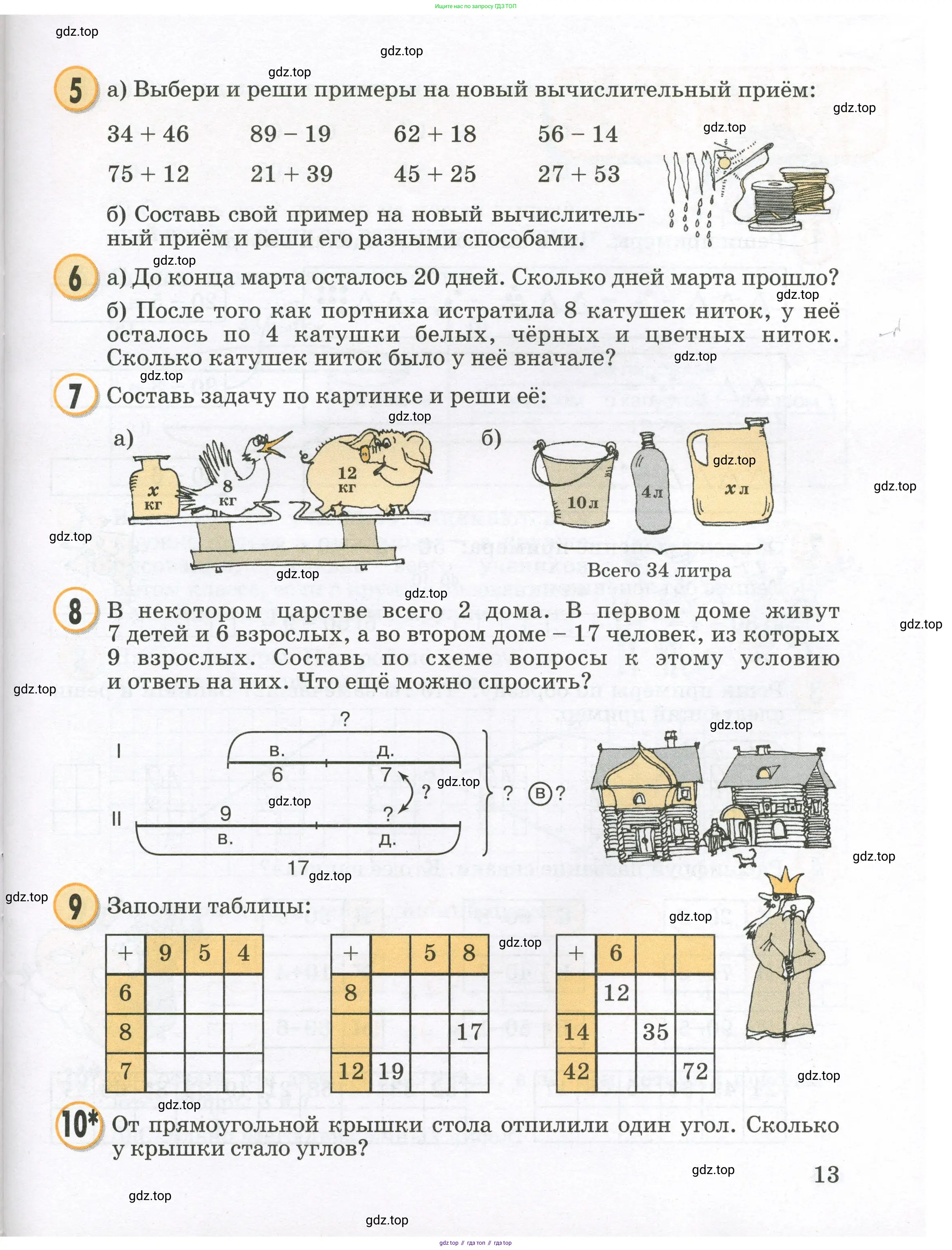 Математика, 2 класс учебное пособие - тетрадь, автор: Петерсон Людмила Георгиевна, издательство Просвещение, Москва, 2023, голубого цвета, Часть 1, страница 13