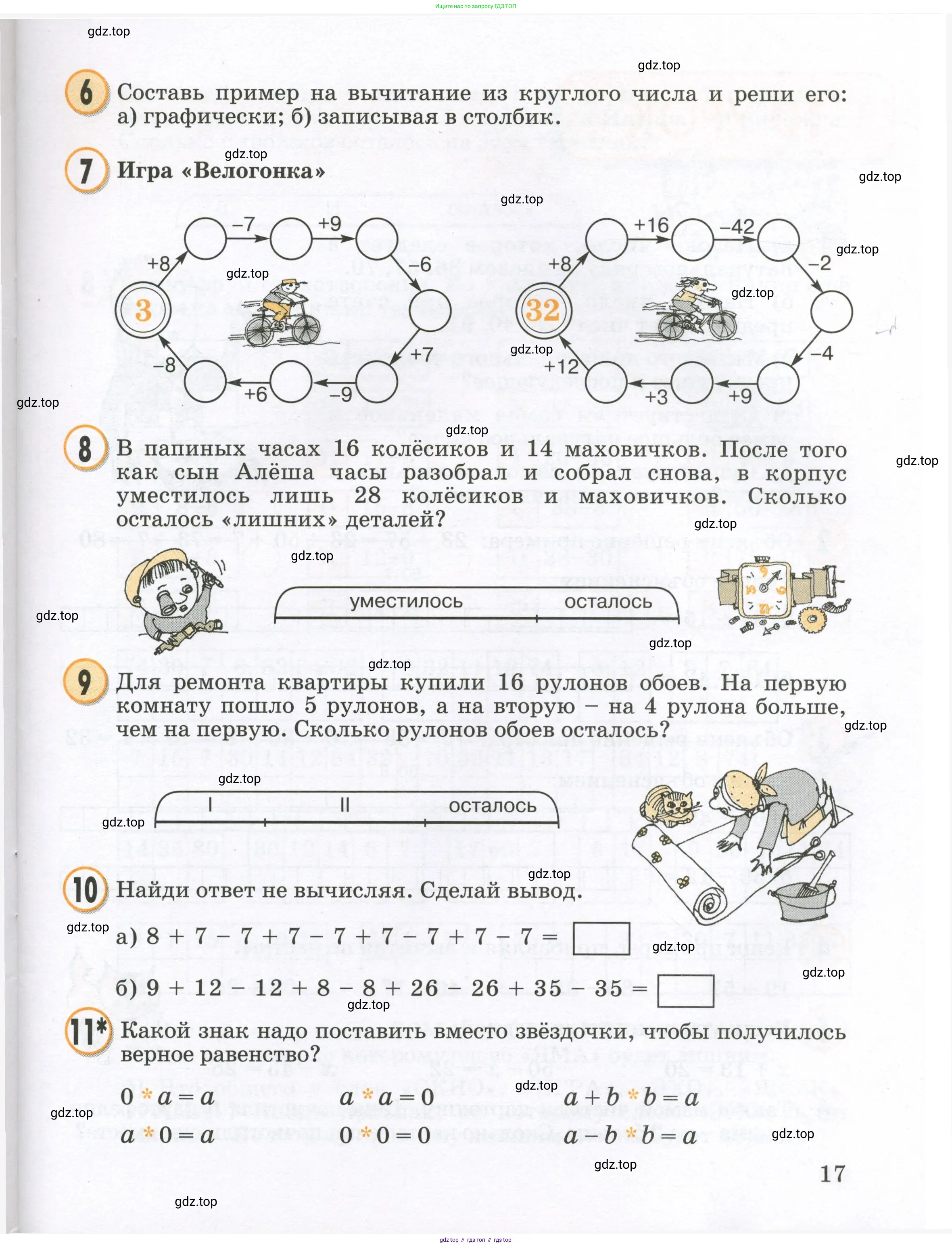 Математика, 2 класс учебное пособие - тетрадь, автор: Петерсон Людмила Георгиевна, издательство Просвещение, Москва, 2023, голубого цвета, Часть 1, страница 17