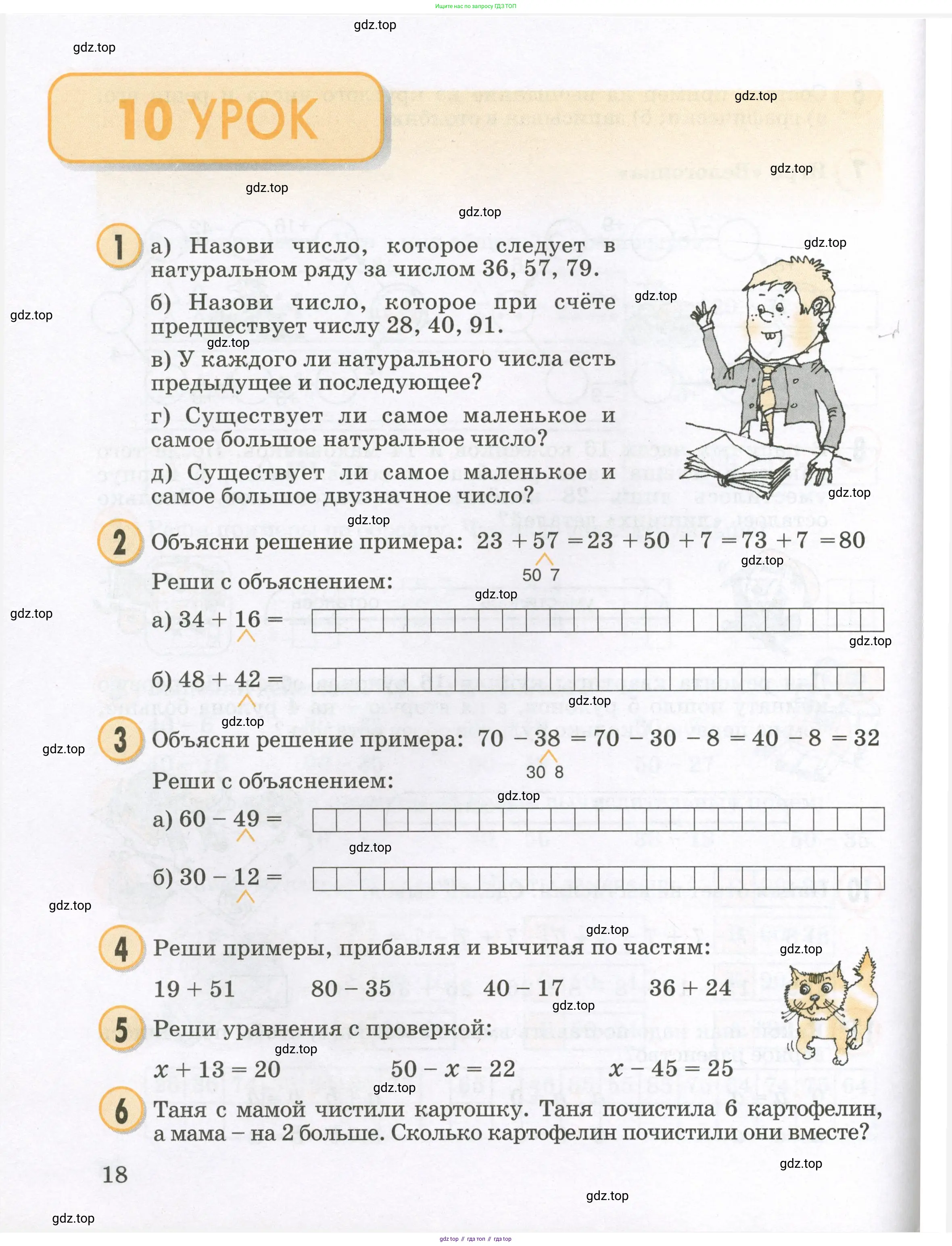 Математика, 2 класс учебное пособие - тетрадь, автор: Петерсон Людмила Георгиевна, издательство Просвещение, Москва, 2023, голубого цвета, Часть 1, страница 18