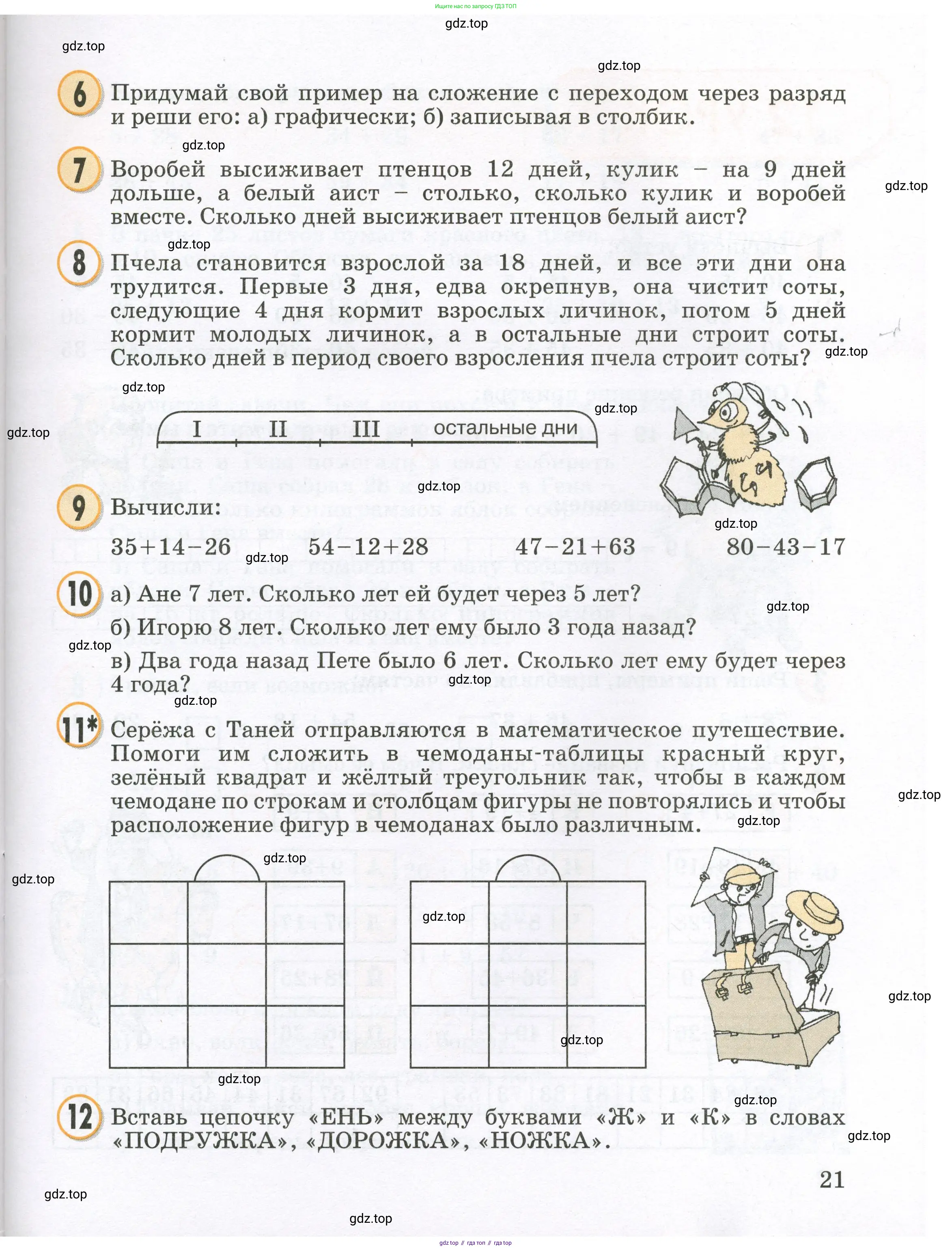 Математика, 2 класс учебное пособие - тетрадь, автор: Петерсон Людмила Георгиевна, издательство Просвещение, Москва, 2023, голубого цвета, Часть 1, страница 21