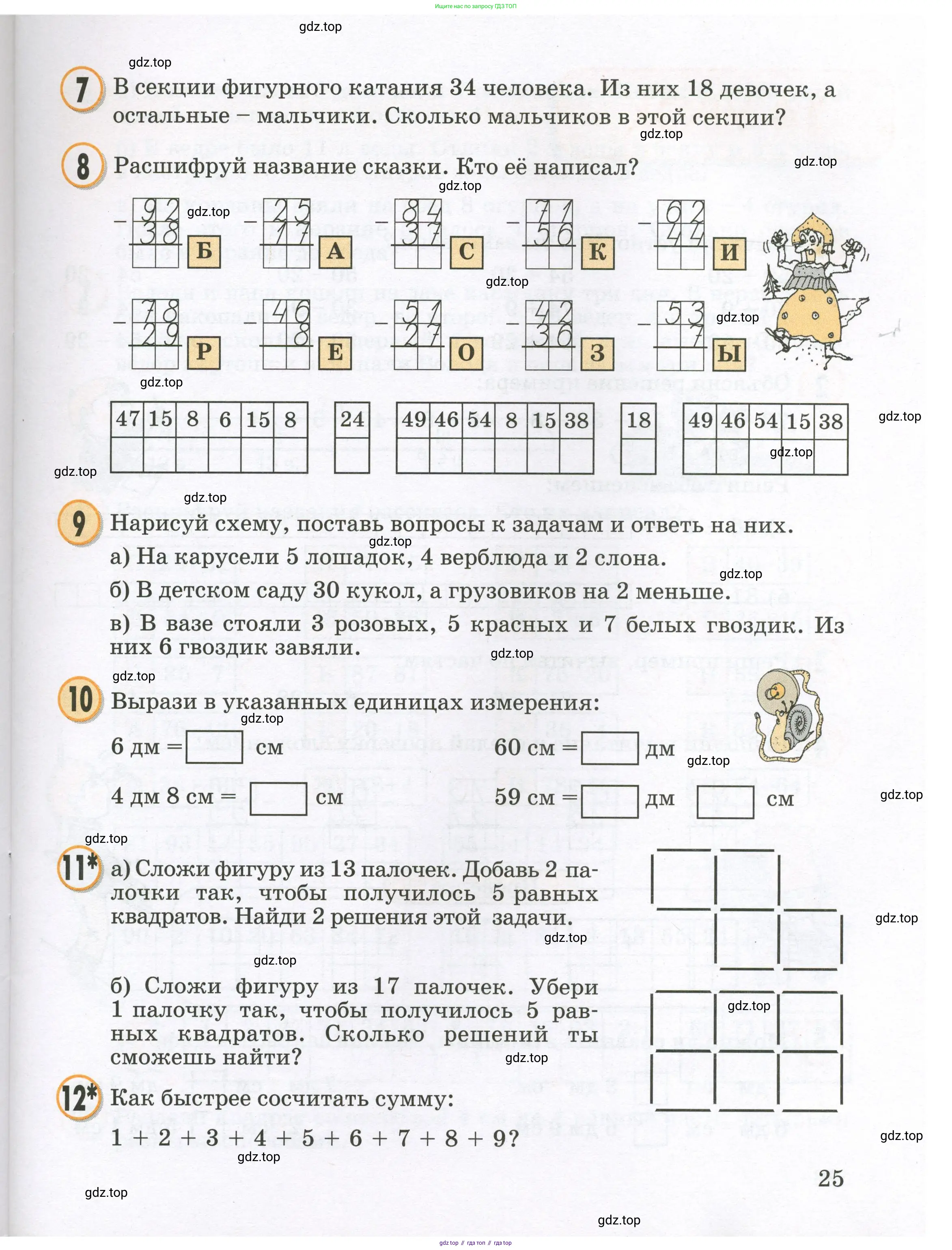 Математика, 2 класс учебное пособие - тетрадь, автор: Петерсон Людмила Георгиевна, издательство Просвещение, Москва, 2023, голубого цвета, Часть 1, страница 25