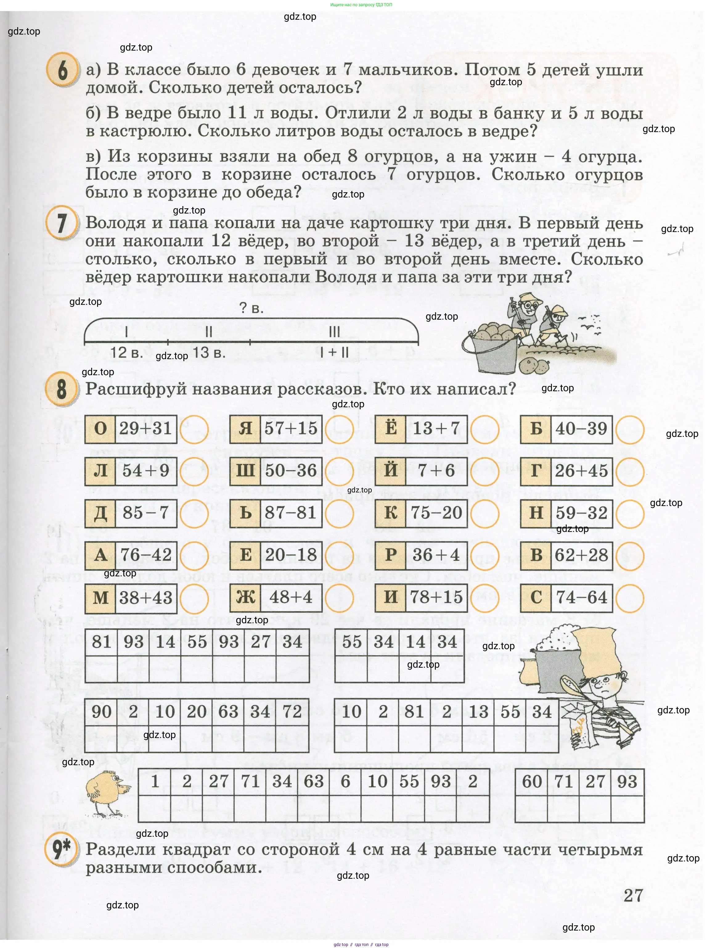 Математика, 2 класс учебное пособие - тетрадь, автор: Петерсон Людмила Георгиевна, издательство Просвещение, Москва, 2023, голубого цвета, Часть 1, страница 27