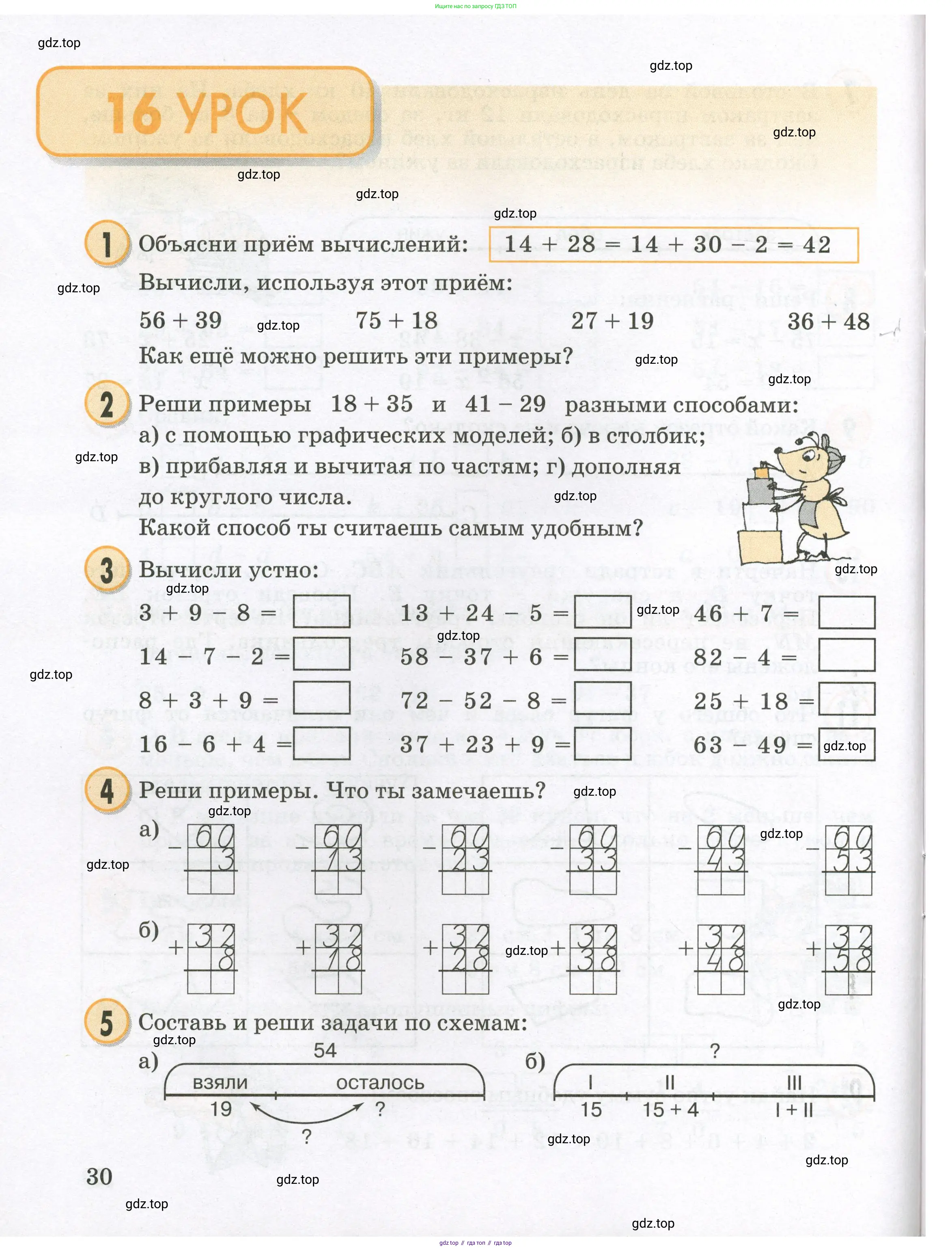 Математика, 2 класс учебное пособие - тетрадь, автор: Петерсон Людмила Георгиевна, издательство Просвещение, Москва, 2023, голубого цвета, Часть 1, страница 30