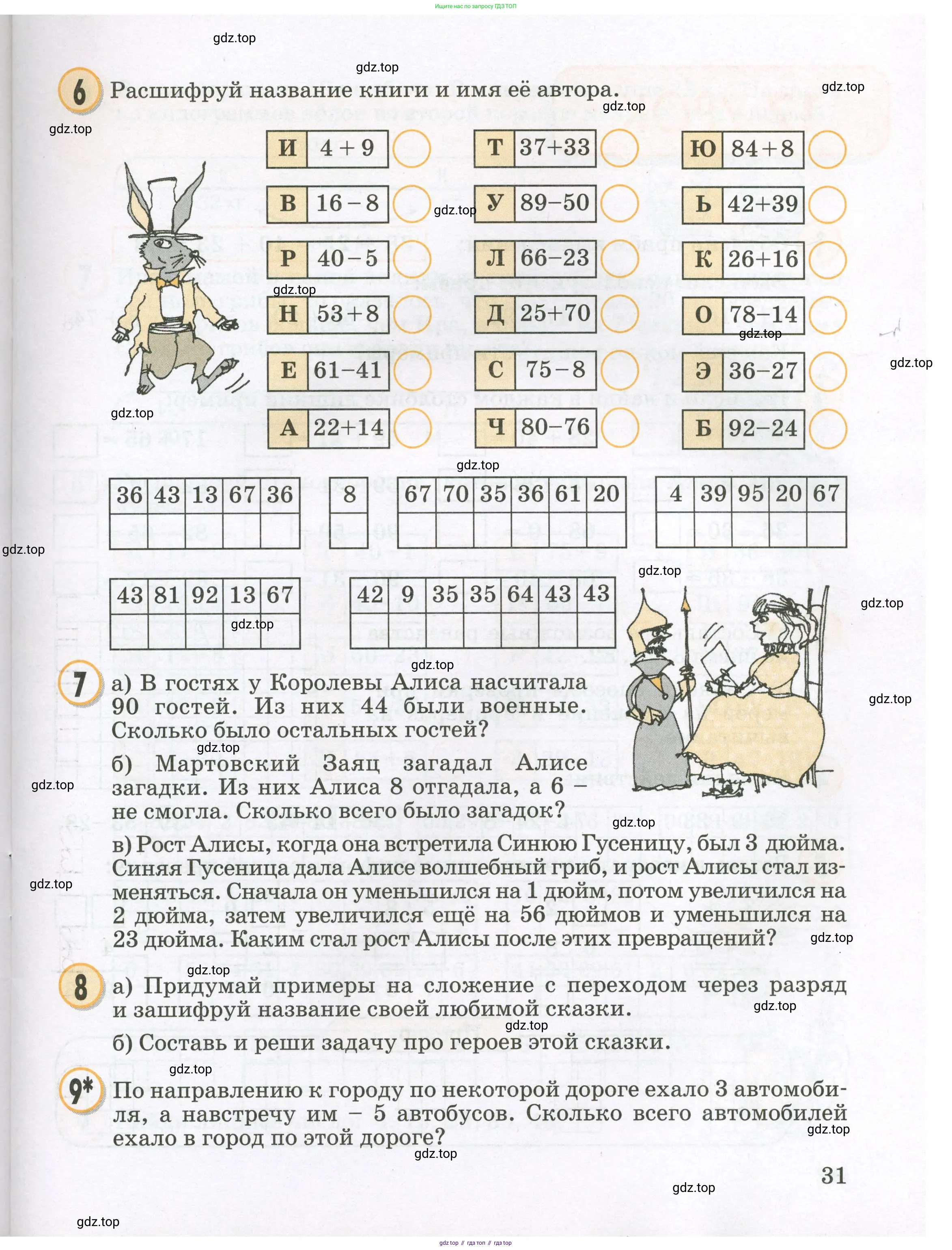Математика, 2 класс учебное пособие - тетрадь, автор: Петерсон Людмила Георгиевна, издательство Просвещение, Москва, 2023, голубого цвета, Часть 1, страница 31