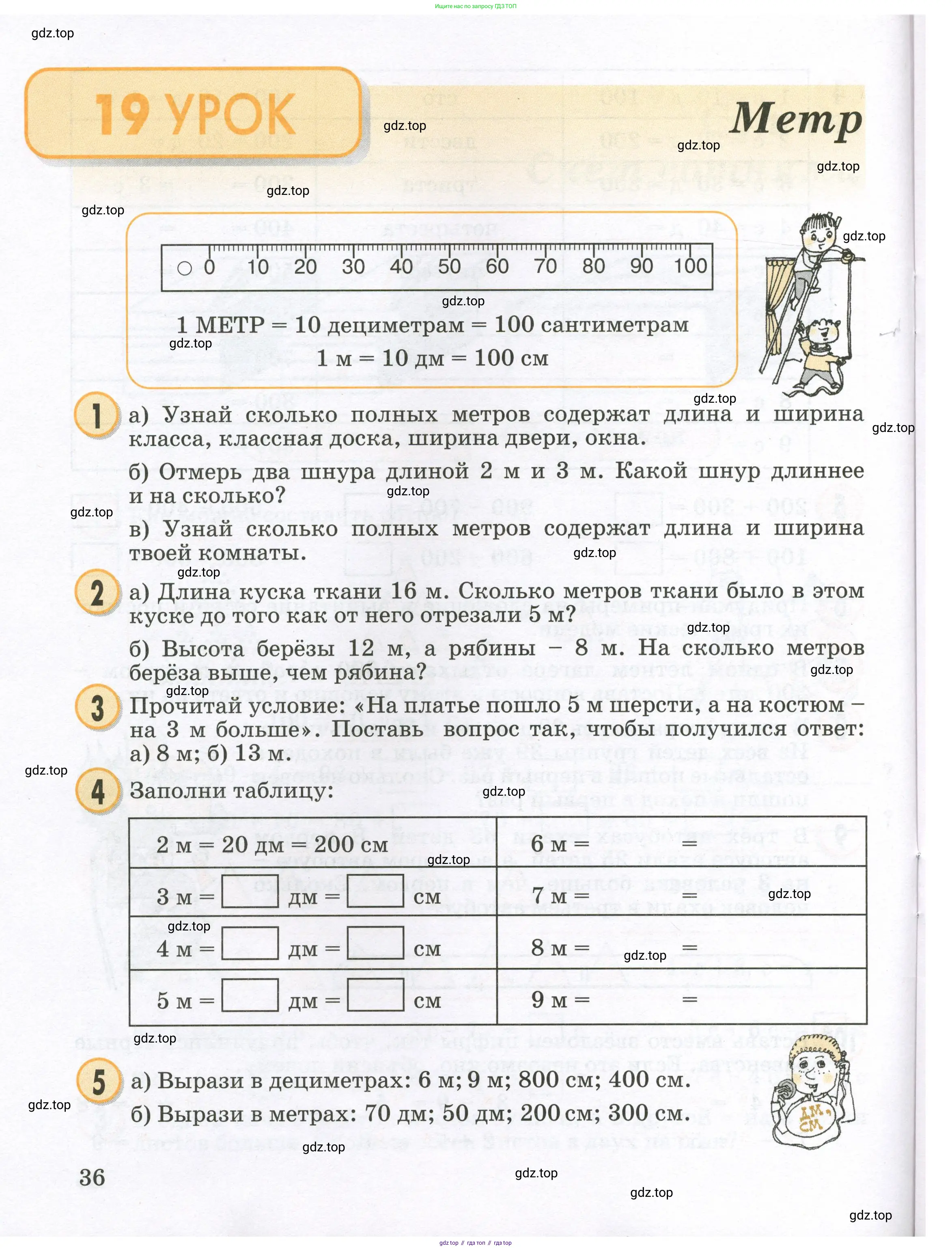 Математика, 2 класс учебное пособие - тетрадь, автор: Петерсон Людмила Георгиевна, издательство Просвещение, Москва, 2023, голубого цвета, Часть 1, страница 36
