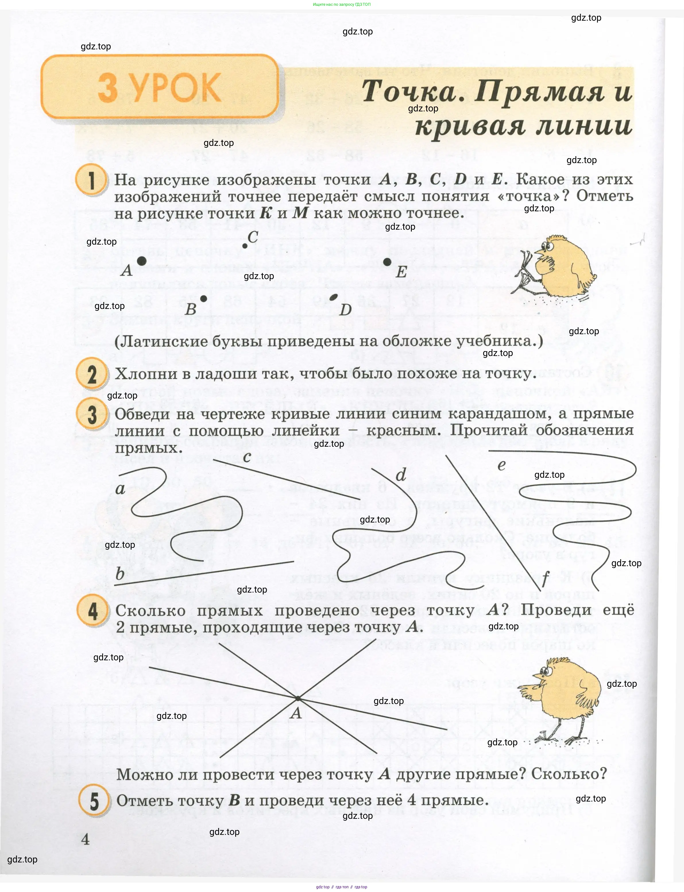 Математика, 2 класс учебное пособие - тетрадь, автор: Петерсон Людмила Георгиевна, издательство Просвещение, Москва, 2023, голубого цвета, Часть 1, страница 4