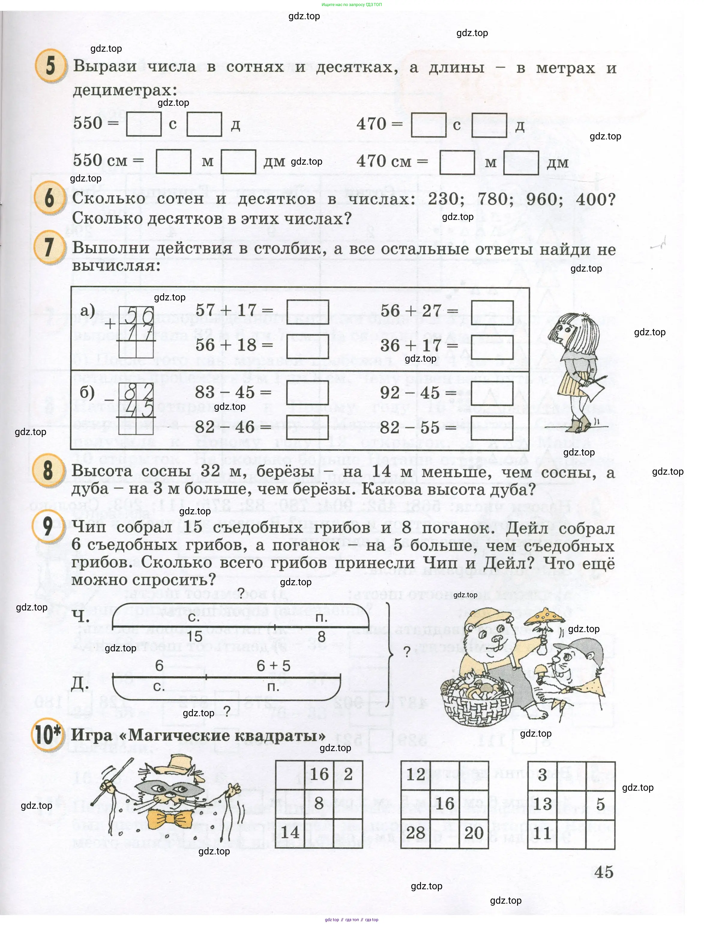 Математика, 2 класс учебное пособие - тетрадь, автор: Петерсон Людмила Георгиевна, издательство Просвещение, Москва, 2023, голубого цвета, Часть 1, страница 45