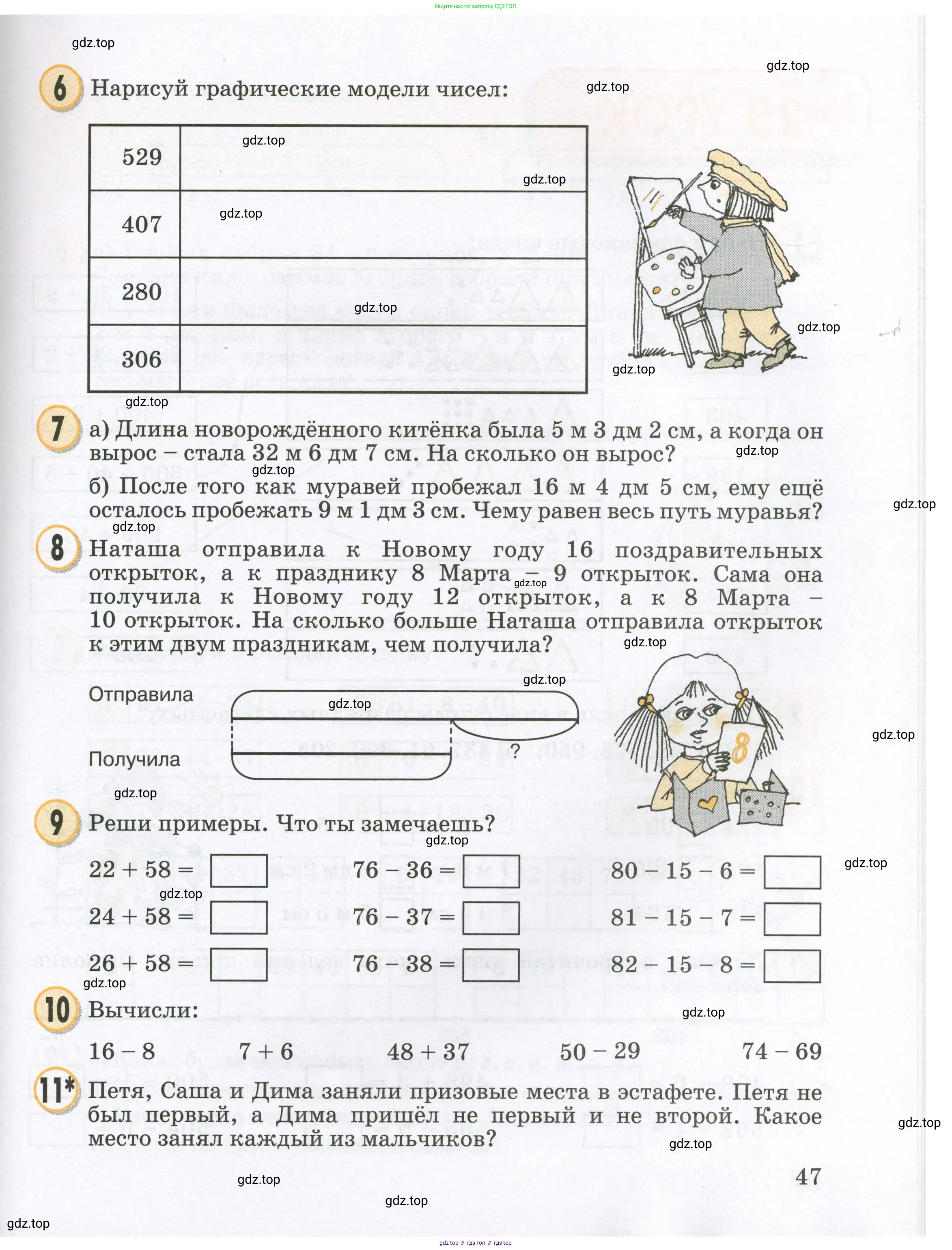 Математика, 2 класс учебное пособие - тетрадь, автор: Петерсон Людмила Георгиевна, издательство Просвещение, Москва, 2023, голубого цвета, Часть 1, страница 47