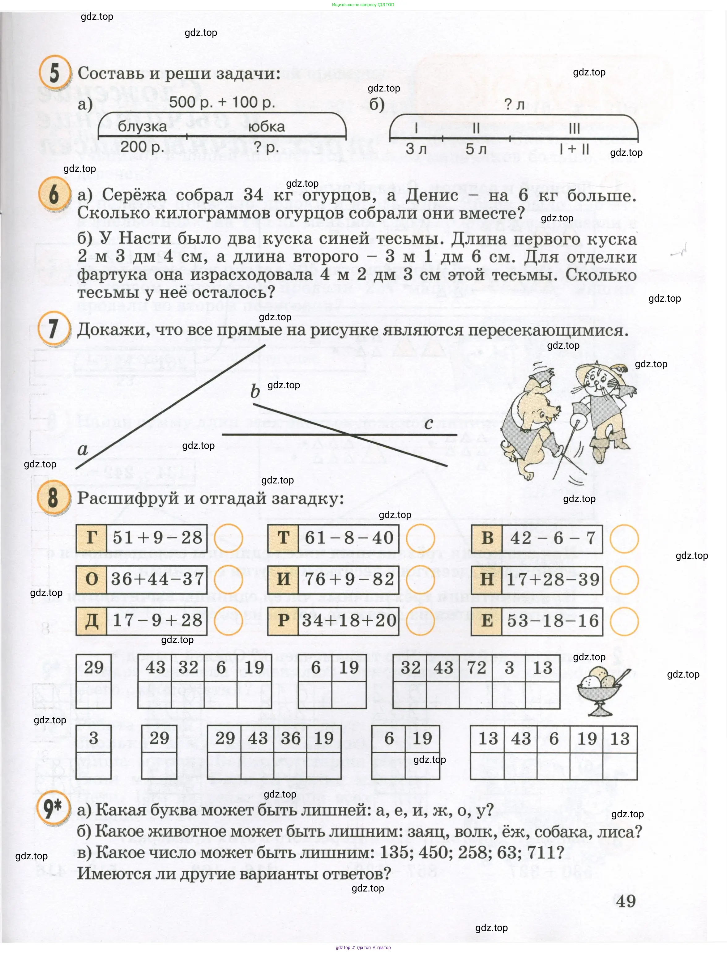 Математика, 2 класс учебное пособие - тетрадь, автор: Петерсон Людмила Георгиевна, издательство Просвещение, Москва, 2023, голубого цвета, Часть 1, страница 49