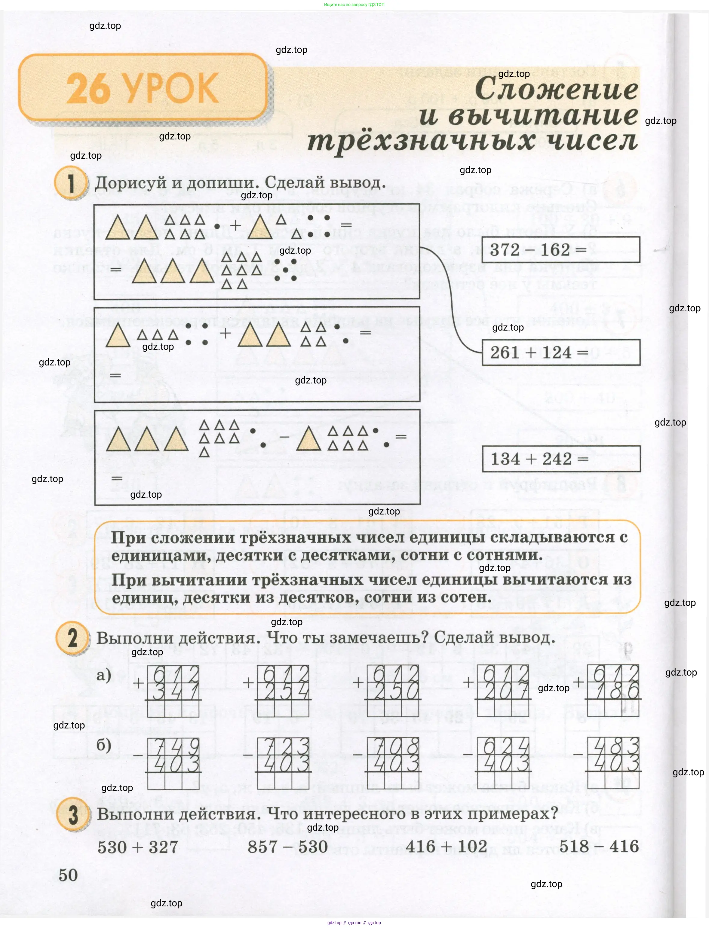 Математика, 2 класс учебное пособие - тетрадь, автор: Петерсон Людмила Георгиевна, издательство Просвещение, Москва, 2023, голубого цвета, Часть 1, страница 50