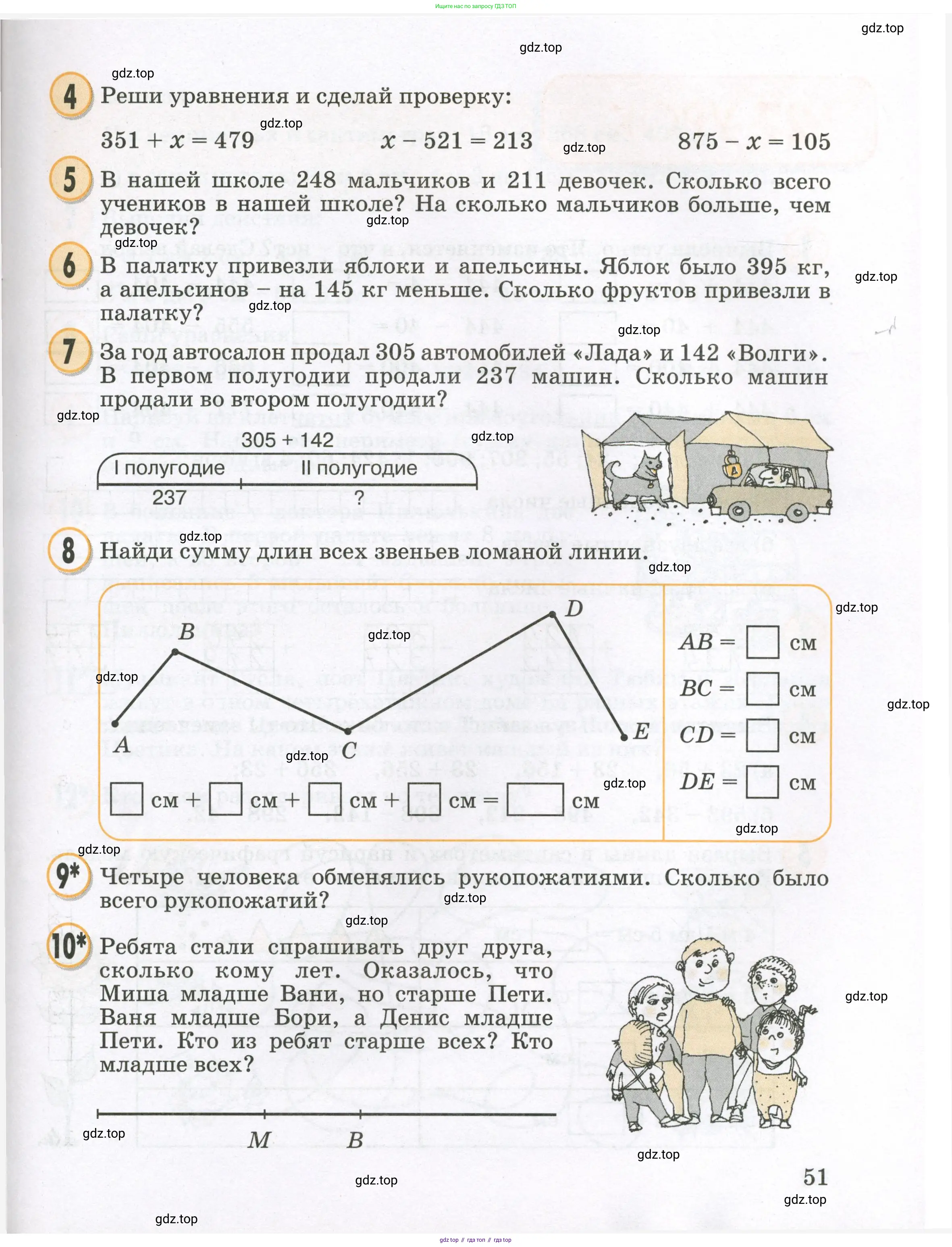 Математика, 2 класс учебное пособие - тетрадь, автор: Петерсон Людмила Георгиевна, издательство Просвещение, Москва, 2023, голубого цвета, Часть 1, страница 51