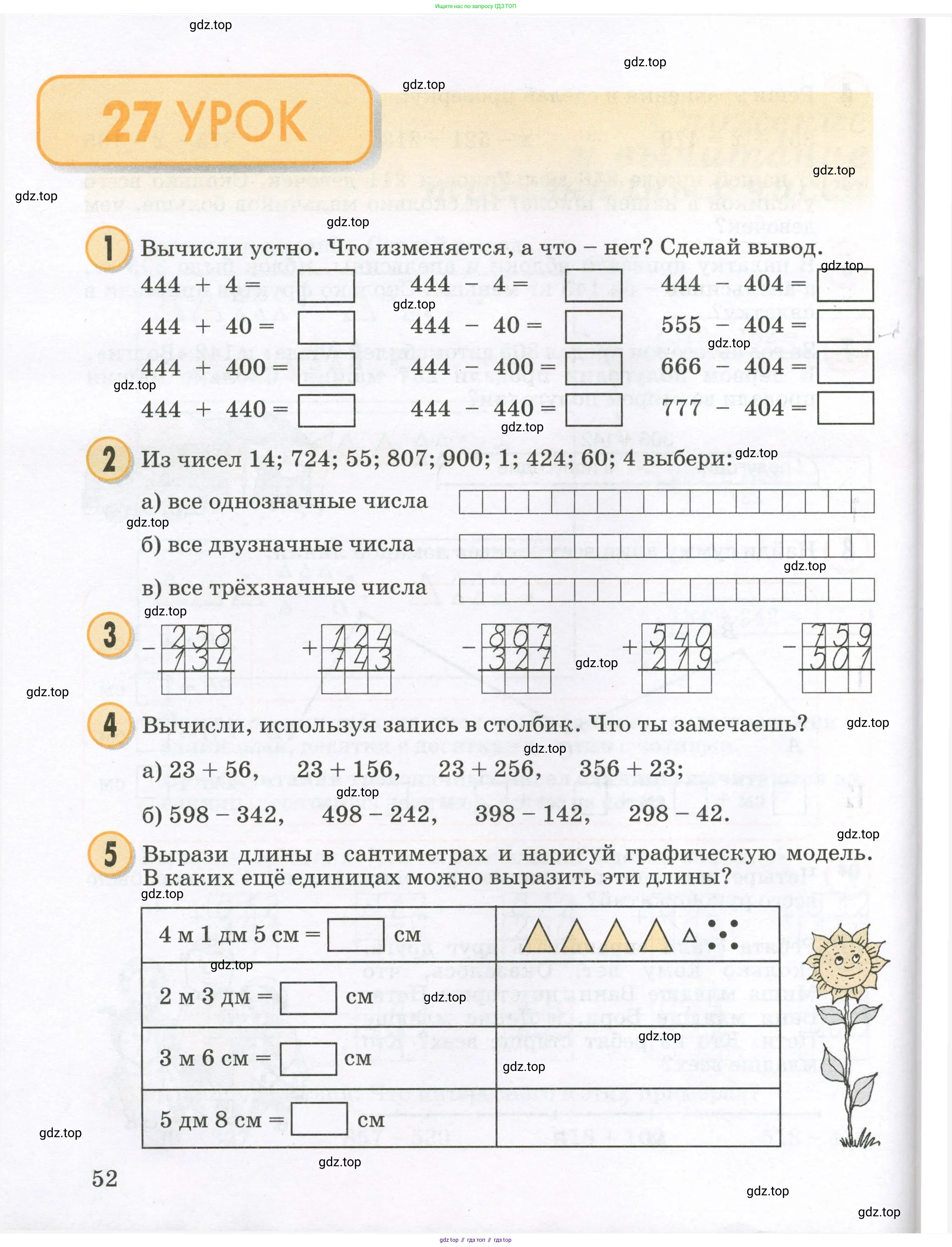 Математика, 2 класс учебное пособие - тетрадь, автор: Петерсон Людмила Георгиевна, издательство Просвещение, Москва, 2023, голубого цвета, Часть 1, страница 52