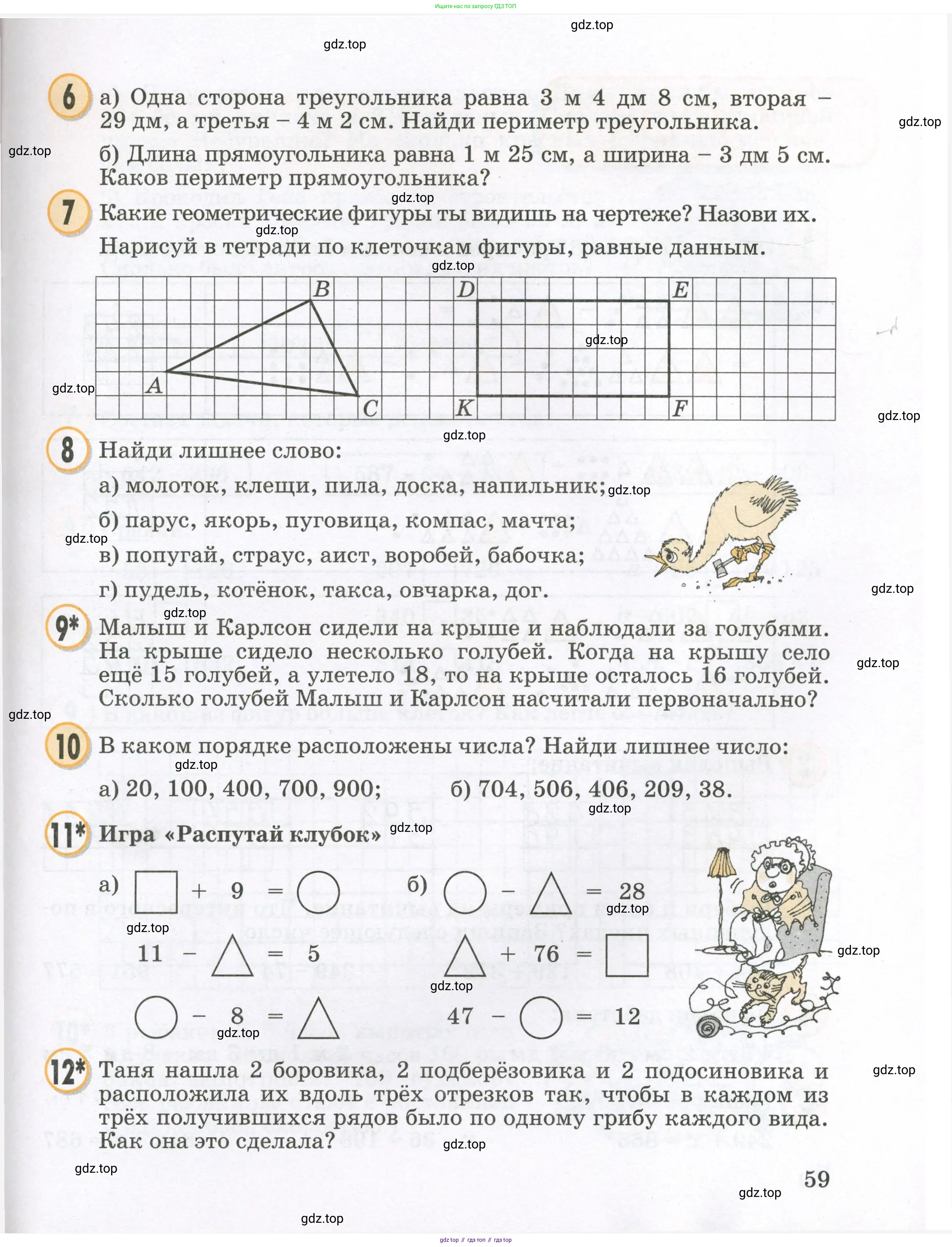 Математика, 2 класс учебное пособие - тетрадь, автор: Петерсон Людмила Георгиевна, издательство Просвещение, Москва, 2023, голубого цвета, Часть 1, страница 59