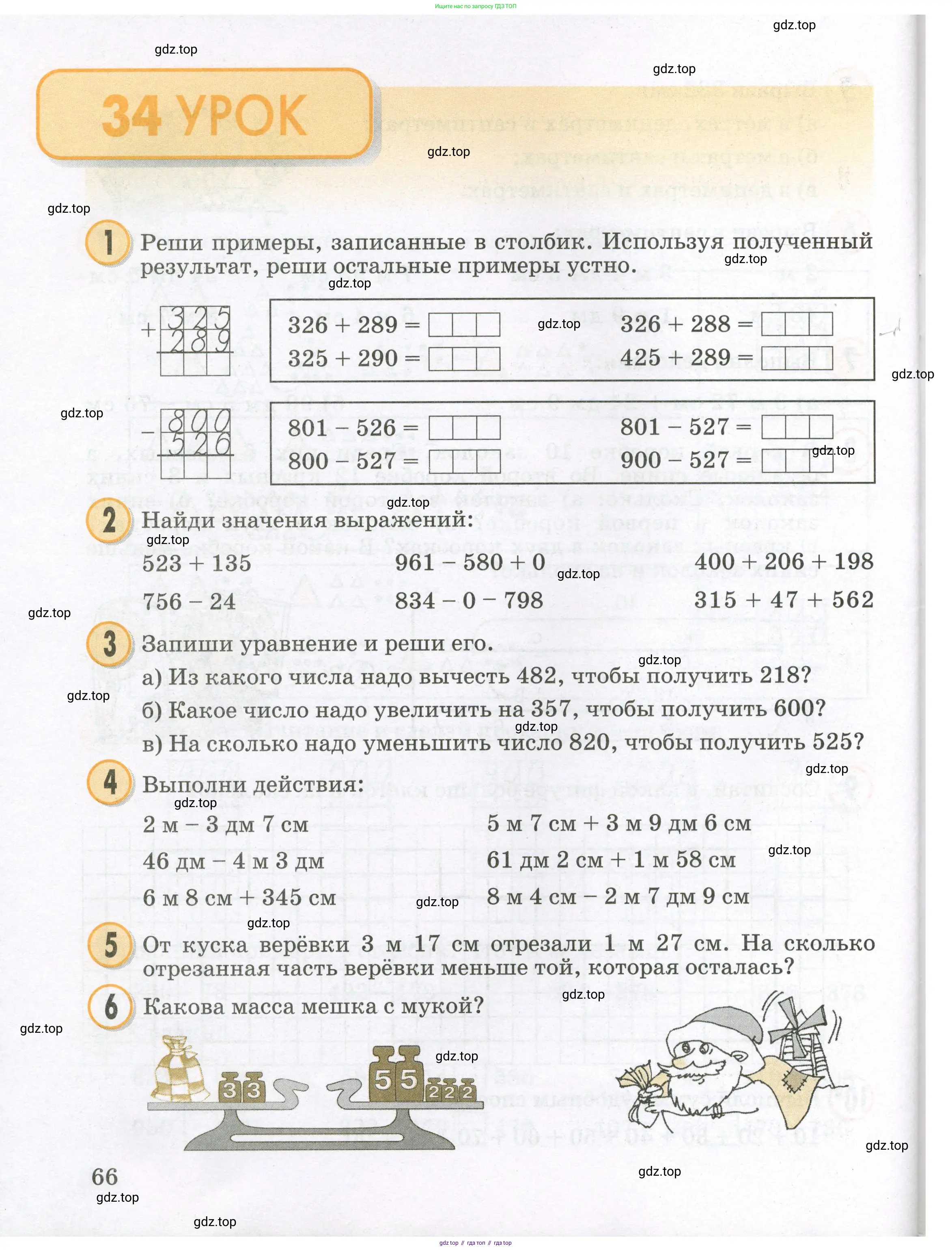 Математика, 2 класс учебное пособие - тетрадь, автор: Петерсон Людмила Георгиевна, издательство Просвещение, Москва, 2023, голубого цвета, Часть 1, страница 66