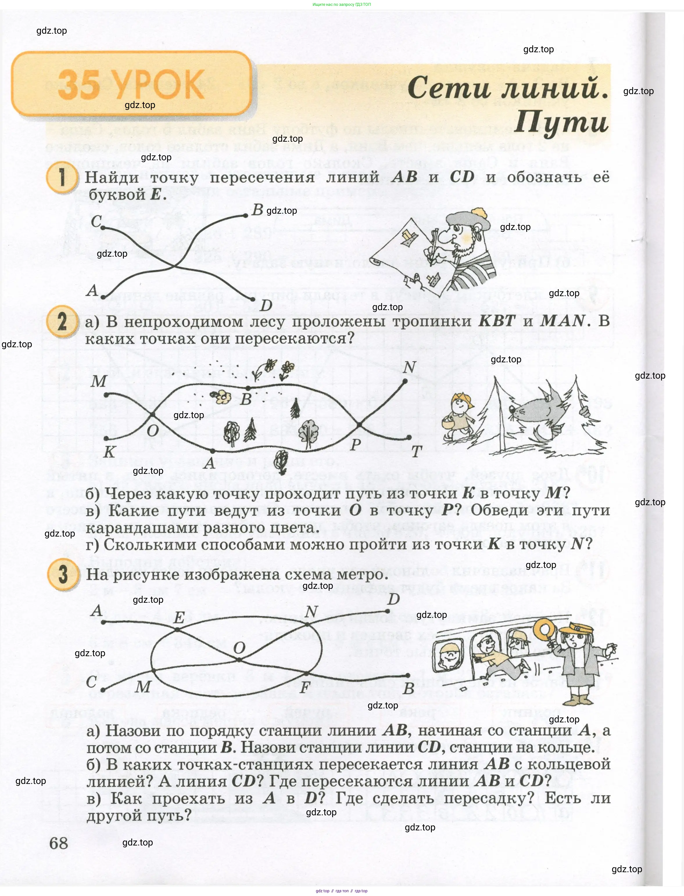 Математика, 2 класс учебное пособие - тетрадь, автор: Петерсон Людмила Георгиевна, издательство Просвещение, Москва, 2023, голубого цвета, Часть 1, страница 68