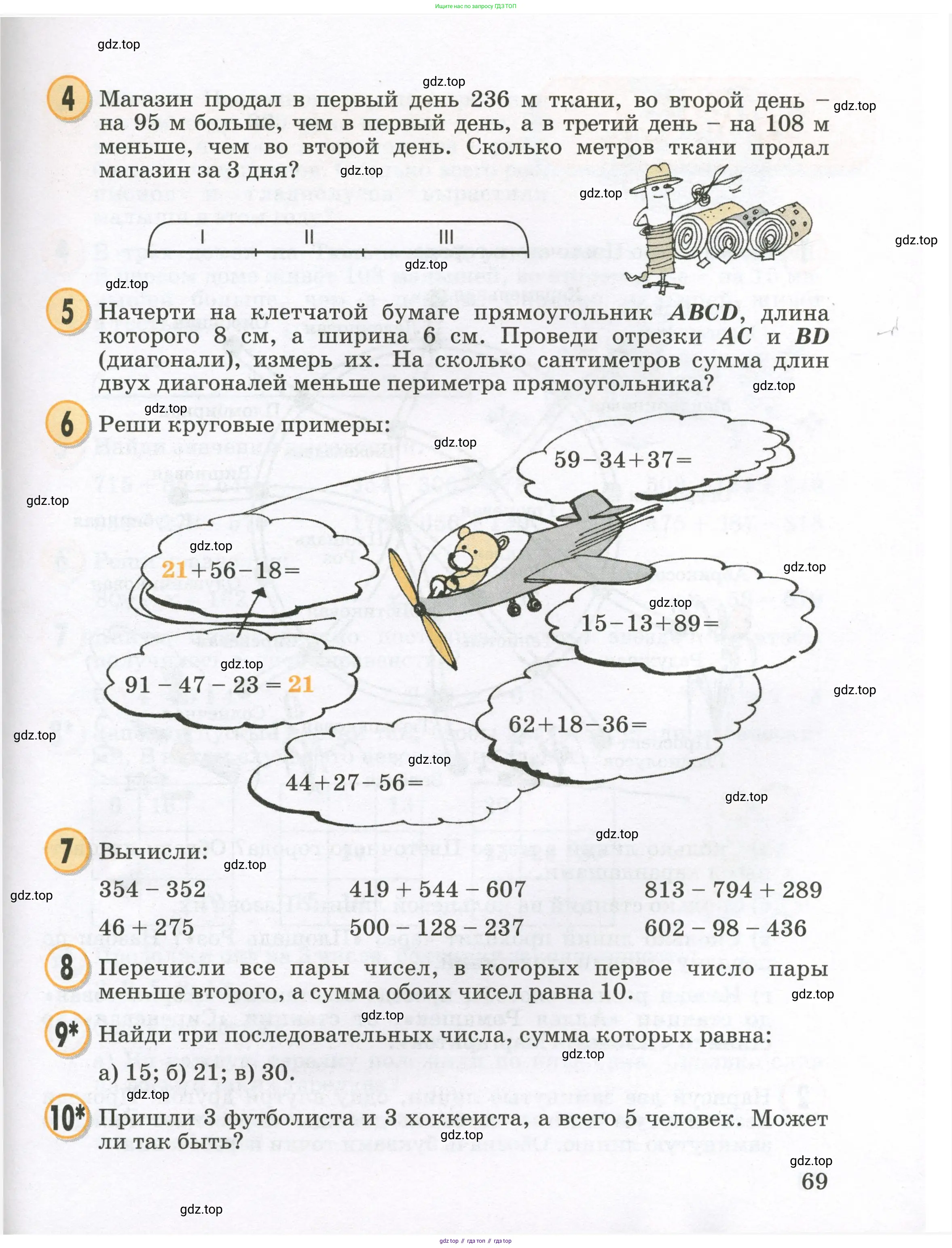 Математика, 2 класс учебное пособие - тетрадь, автор: Петерсон Людмила Георгиевна, издательство Просвещение, Москва, 2023, голубого цвета, Часть 1, страница 69