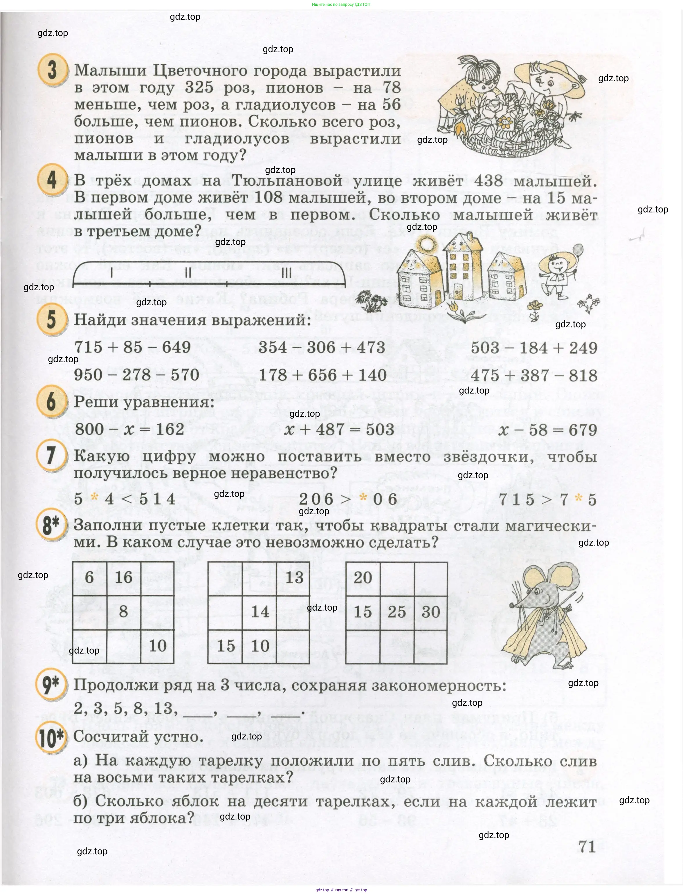 Математика, 2 класс учебное пособие - тетрадь, автор: Петерсон Людмила Георгиевна, издательство Просвещение, Москва, 2023, голубого цвета, Часть 1, страница 71