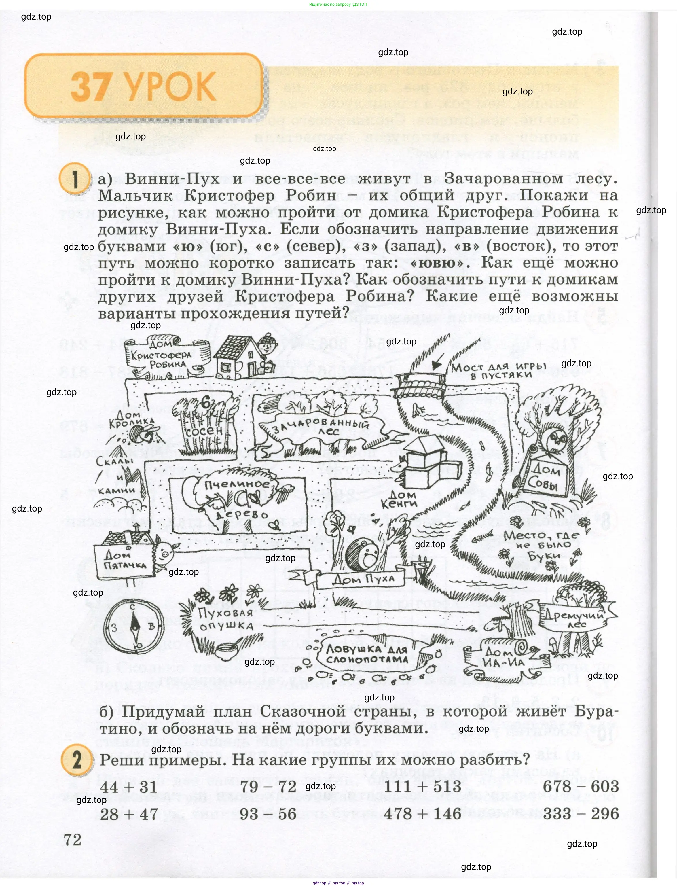 Математика, 2 класс учебное пособие - тетрадь, автор: Петерсон Людмила Георгиевна, издательство Просвещение, Москва, 2023, голубого цвета, Часть 1, страница 72