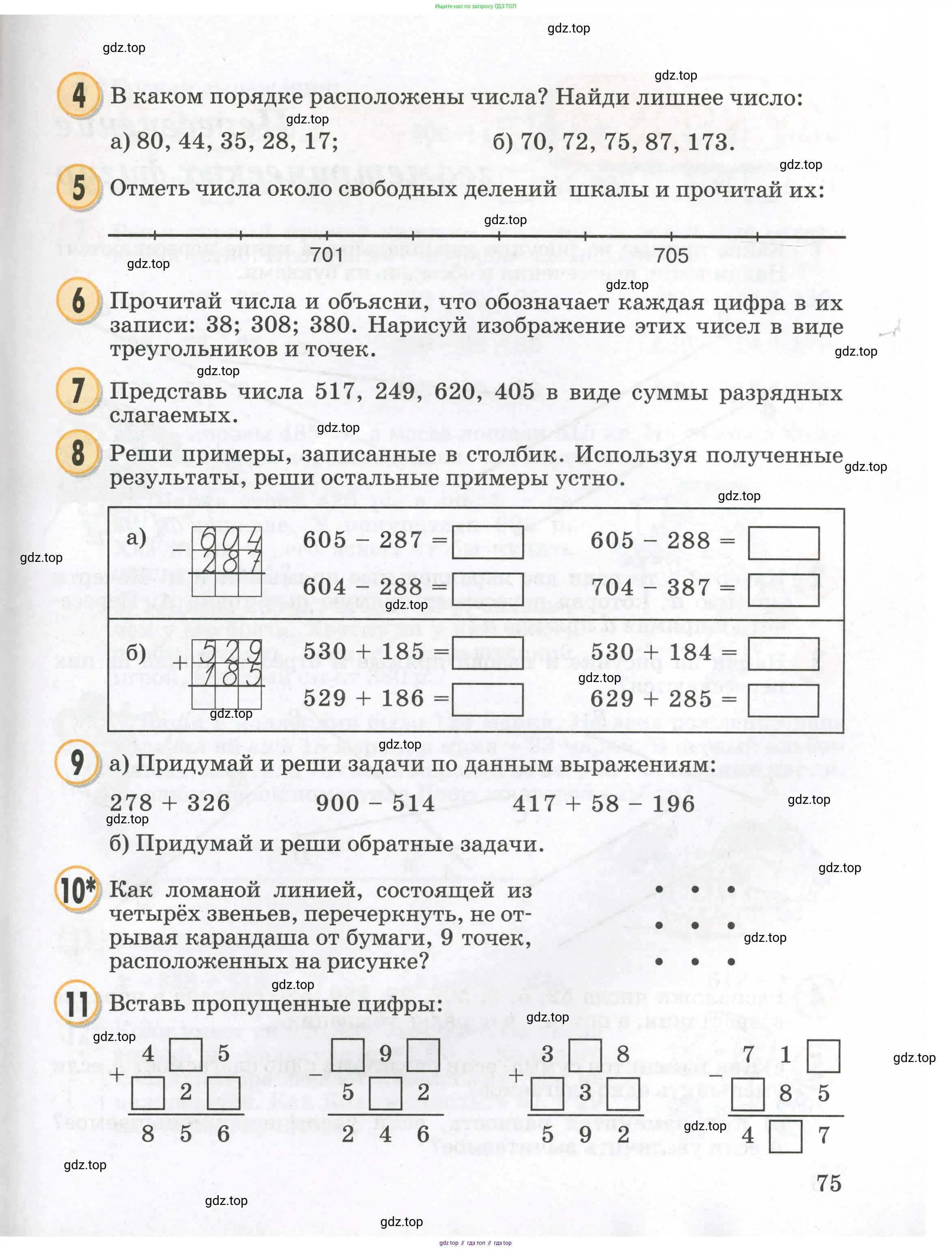 Математика, 2 класс учебное пособие - тетрадь, автор: Петерсон Людмила Георгиевна, издательство Просвещение, Москва, 2023, голубого цвета, Часть 1, страница 75