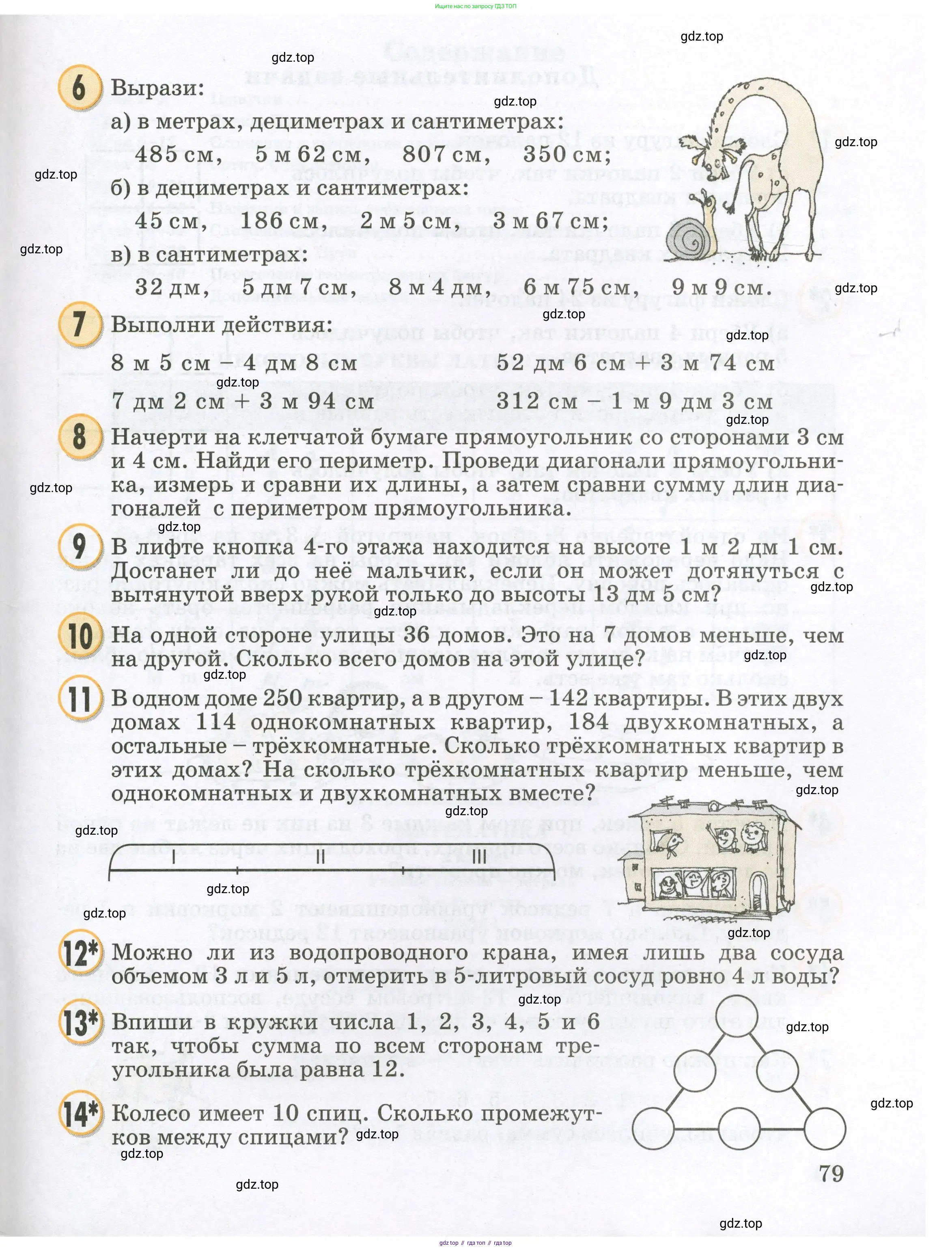 Математика, 2 класс учебное пособие - тетрадь, автор: Петерсон Людмила Георгиевна, издательство Просвещение, Москва, 2023, голубого цвета, Часть 1, страница 79